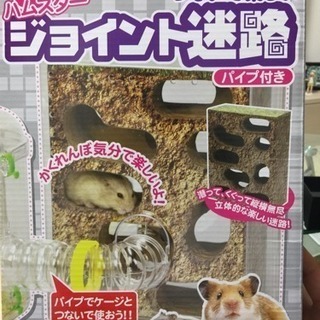 ハムスター ジョイント迷路 迷路パーツ(交換用)