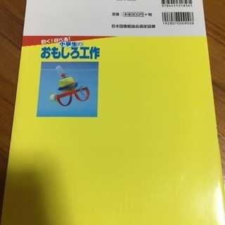 動く!遊べる!小学生のおもしろ工作 : 飛ぶ!回る!走る!作って楽しい30テーマの画像