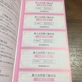 再値下げ 名古屋鉄道株主優待券 リトルワールドなど4枚プラス他いろいろ 2枚で購入可能の画像