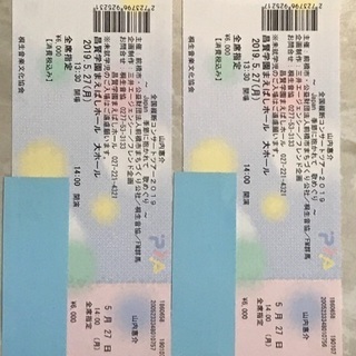 大至急！急募！本日、前橋会場にて取引します！山内惠介コンサートチケット2枚の画像