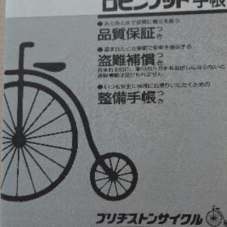 ブリジストン自転車