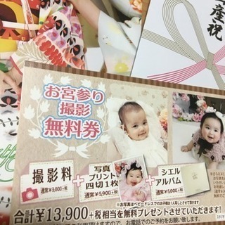 スタジオシエル、スタジオアンルージュお宮参り撮影無料券