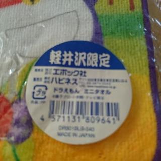 ドラえもん ミニタオルの画像