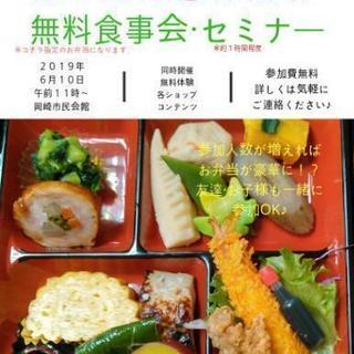 運気が上がる無料食事会＆セミナー