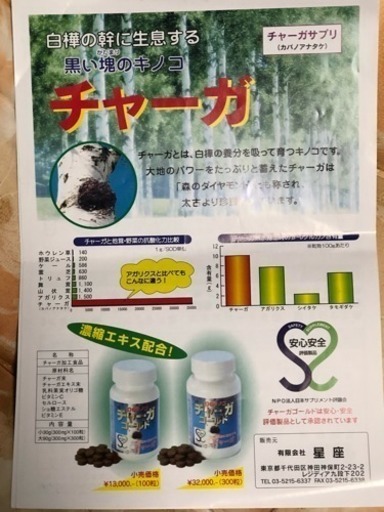 半額で！　健康に高品質なチャーガゴールド300粒