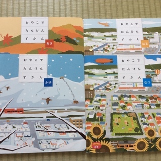 こどもちゃれんじ お医者さんセット、おやこでたんけんずかん四季の画像