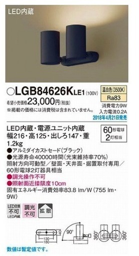 パナソニック LGB84626KLE1　スポットライト LED
