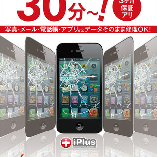 スマホ修理・受付スタッフ（接客経験者歓迎）