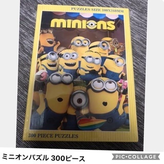 ミニオンパズル300ピース  値下げしました！