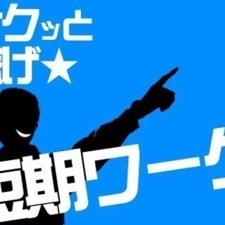 5/25～6/30までの短期！パチンコ台組み立てスタッフ募集！誰でもできます。外国人活躍中の画像