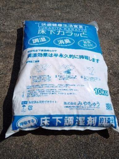 湿気取り　床下からっと10kg