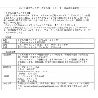 こども向けイベントのフード出店者募集