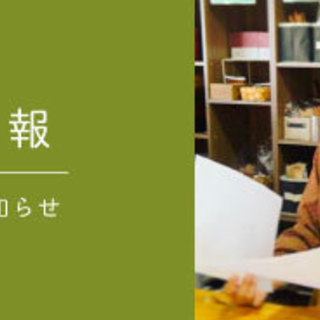 ナチュラル雑貨のオンラインショップ　運営スタッフ (犬山城下町に実店舗がある木のお店のオンラインスタッフです)の画像