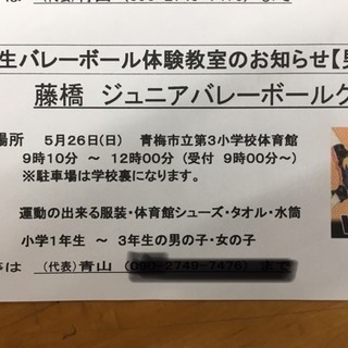 バレーボール教室