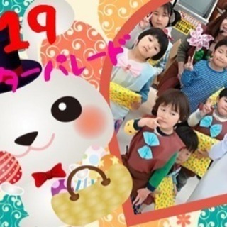 ★参加費無料★いいね春のパレード ちびっこ達を大募集！！