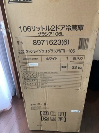 新品 冷蔵庫 ニトリ106L