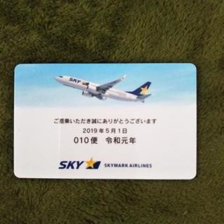 スカイマーク　令和元年０１０便搭乗証明書