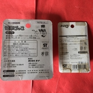 大阪市営地下鉄（２足歩行）と京都市バス（チョロＱ）のコラボ の画像