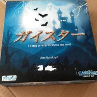 ガイスター
