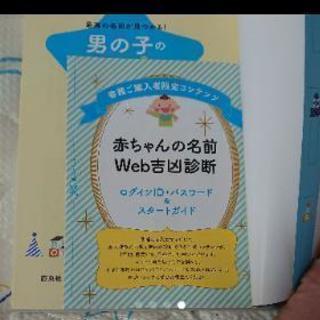 男の子のハッピー名前事典 = Boy's happy name. : 最高の名…の画像