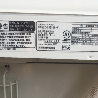 ルームエアコン　★三菱★2016年製／冷房暖房8～10畳用　／東京23区内配送可の画像