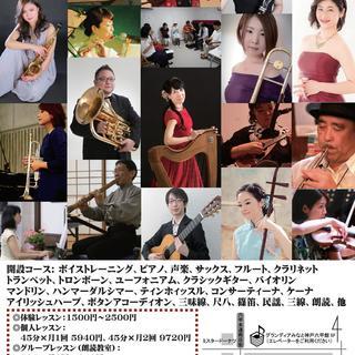 大人の音楽教室【JR六甲道徒歩2分】六甲道ミュージックスクール～【無料体験レッスン実施中】の画像