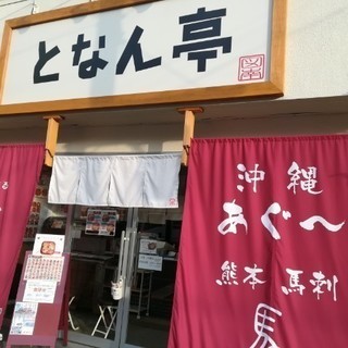『となん亭』にて海鮮丼調理