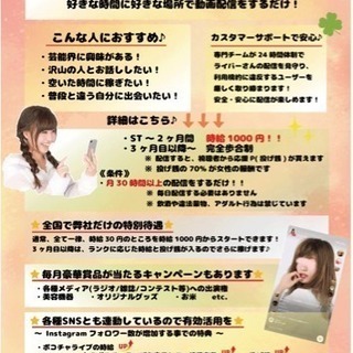 🌸動画配信のライバーさん急募です🌸
