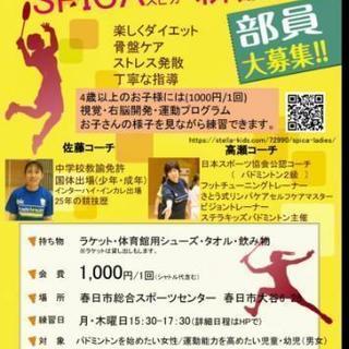 バドミントン女性初心者教室