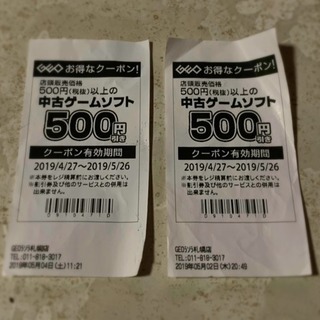 ゲオ 割引き券