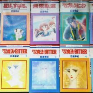 日渡早紀さんｺﾐｯｸ＊28冊セットの画像