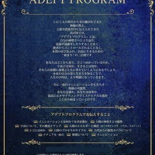 2020年秋のアデプトプログラム募集開始です。の画像