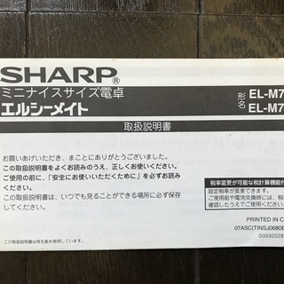 電卓【新品未使用品】SHARPエルシーメイトEL-M710-Sの画像