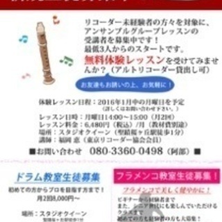 聖蹟桜ヶ丘☆リコーダー教室受講者募集♩の画像