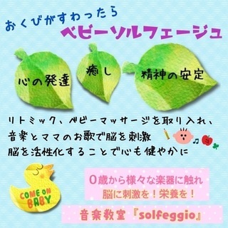 ソルフェージュリトミック！赤ちゃんの習い事！親子で楽しむ生まれて初めての音感教育♫の画像