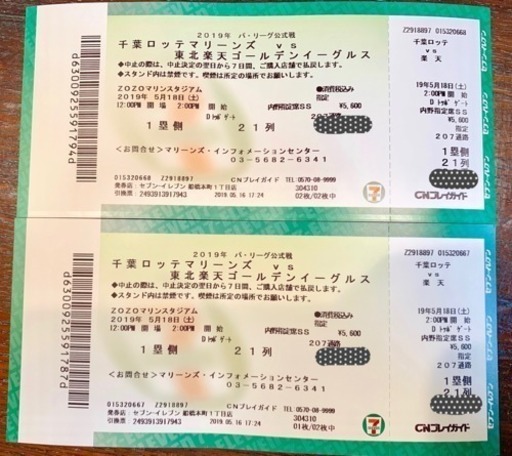 【プロ野球チケット】5/18（土）千葉ロッテマリーンズ VS 楽天イーグルス
