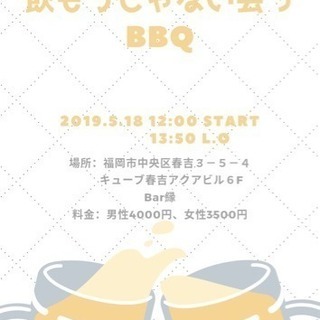 昼からお酒を飲もうじゃない会っBBQ