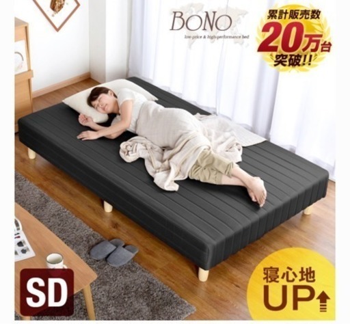 新品ベッドをお譲ります