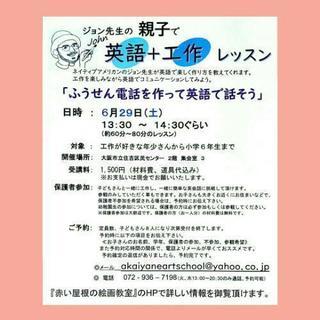 座席数残りわずか！　親子でジョン先生の英語＋工作レッスン