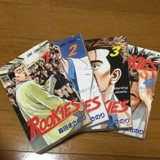 【あげます】ルーキーズ 1巻、2巻、3巻、4巻セットの画像