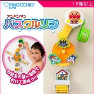 アンパンマン バスクルリン お風呂 バス おもちゃ ベビー 1歳...