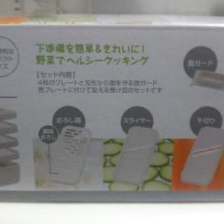 野菜調理器セット
