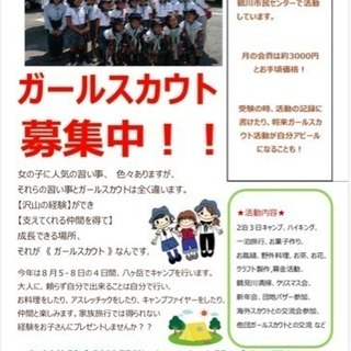 ガールスカウト東京都第65団 募集！！！