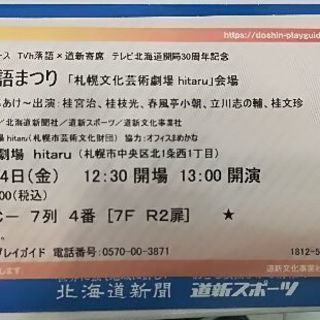 さっぽろ落語まつり   