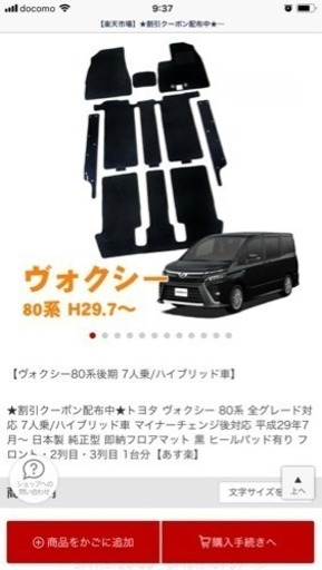 ヴォクシーフロアマット新品未使用