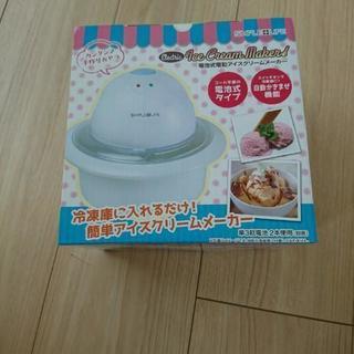 アイスクリームメーカー②