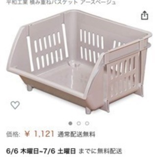 決まりました 積み重ね バスケット スタッキング 平和工業 7個 セットの画像