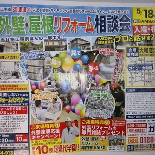 【緊急告知】5/18（土）19日（日）　外壁・屋根リフォーム無料...