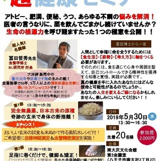 超健康セミナー