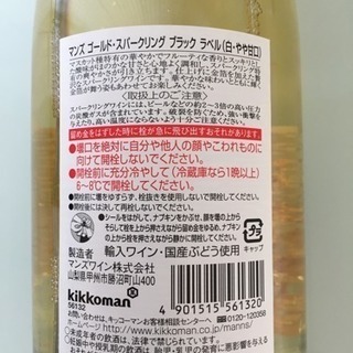 値下げ 金粉入り ワイン  の画像